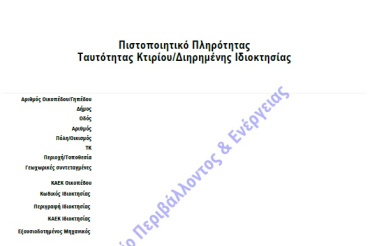 Τι δικαιολογητικά απαιτούνται για την έκδοση Ηλεκτρονικής Ταυτότητας